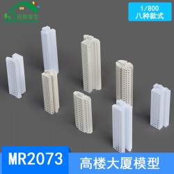 迷你住宅高樓大廈模型規劃塑料小樓房建筑沙盤場景擺件材料1/500