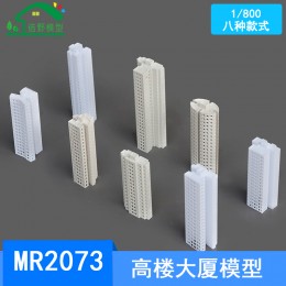 迷你住宅高樓大廈模型規劃塑料小樓房建筑沙盤場景擺件材料1/500