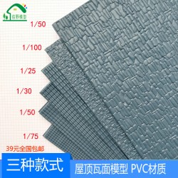 迷你瓦模型屋頂瓦面文化石pvc古藍色DIY建筑沙盤場景造景材料