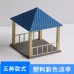 公園涼亭模型迷你彩色仿古古建亭子建筑沙盤場景DIY手工材料1/50