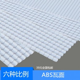 白色屋頂瓦模型ABS迷你琉璃瓦面板材DIY建筑沙盤場景建模制作材料 白色屋頂瓦模型ABS迷你琉璃瓦面板材DIY建筑沙盤場景建模制作材料