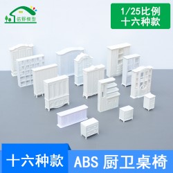 塑料衣柜酒柜模型迷你室內柜子DIY室內建筑模型沙盤擺件材料1/25