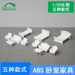 迷你室內家具模型塑料微縮沙發床模型DIY沙盤建模擺件材料1/50