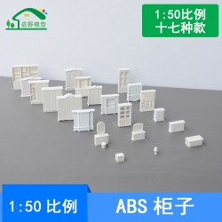 迷你柜子衣柜模型白色室內家具儲物柜DIY沙盤建筑模型材料1/50