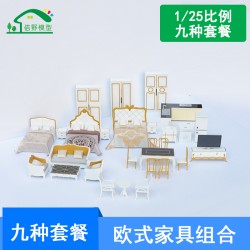 歐式家具模型室內迷你沙發床家電衣柜櫥柜手工建模沙具材料1/25