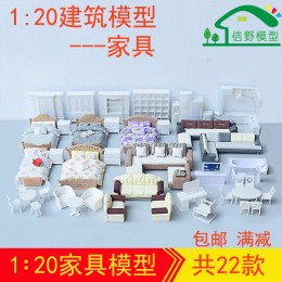 迷你室內家具模型套裝桌椅沙發床衣柜單人床建筑模型沙盤擺件1/20