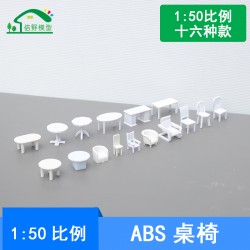 迷你餐桌椅子休閑桌椅模型建筑沙盤模型沙具DIY手工建模材料1/50