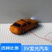 迷你發光小汽車模型仿真車模前后車燈發光建筑沙盤擺件材料3VLED