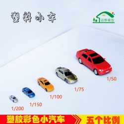 迷你小汽車模型仿真彩色車模塑料玩具車微縮沙盤建筑DIY手工材料