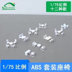 迷你套裝桌椅模型塑料迷你桌子椅子建筑沙盤室內DIY制作材料1/75