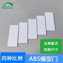 DIY手工沙盤制作材料建筑模型剖面戶型門迷你室內門板模型1/20-50