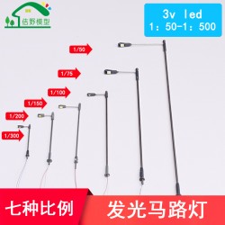 DIY手工材料建筑沙盤模型馬路燈迷你發光燈單頭LED金屬發光燈3V