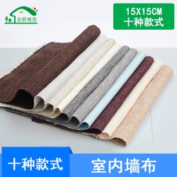 DIY沙盤材料建筑制作室內模型戶型墻布地毯模型桌布15*15cm新款