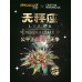 拼酷千愿鶴星座系列新品天秤座3D金屬拼圖拼裝模型創意擺件送女友