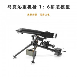 4D拼裝 1:6軍事靜態模型民24式馬克沁重機槍武器玩具兵人道具擺件