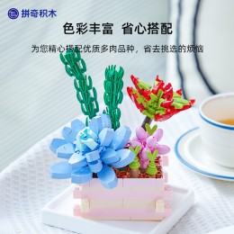 【拼奇積木】拼奇積木花多肉花園永生花束辦公盆栽益智玩具擺件