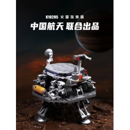 奇妙積木Keeppley中國航天聯名火星探測器模型太空玩具擺件禮物